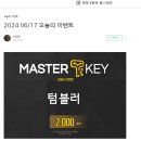 편안운수 | 안양 방탈출카페 마스터키 안양점 가격 할인 우주대미남 후기