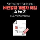 (주)덴탈러너 | 국비지원 부트캠프로 기술 습득부터 실무 경험까지! 비전공자 개발자 취업의 A to Z