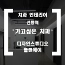 플랜에이디자인스튜디오