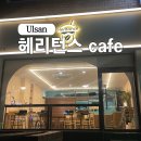 헤리턴스24삼산점 네이버블로그