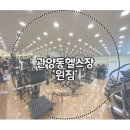 관양동헬스장 찾으신다면 윈짐 추천드립니다!(내돈내산 솔직후기)