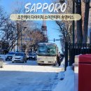 리턴PC카페 | 조잔케이 다이이치 스이잔테이 송영버스 예약 방법 타는 곳