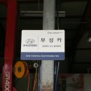 부성카센터 이미지