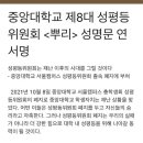 중앙대 성평등위원회 폐지하게 생겼잖아, 여자들의 힘을 보여주자! 이미지