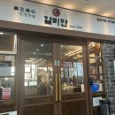 테크노 | 갈비만 현풍테크노점 다녀온 솔직 후기! 아이 있는 가족 외식으로 최고였어요!!!