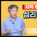 이재명 성남시장 시절 일화 분석하는 심리학자 이미지