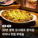 서울 목동 양식 라자냐 맛집 부엌숲 내돈내산