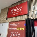 인계동 메가박스건물 1층 타코킹 포장후기
