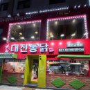 이마트24 대전궁동점 | 대전 궁동에서 통닭 생각날 때｜대전통닭 본점 솔직 후기