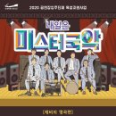 상주단체 <내일은 미스터 국악> | 안성맞춤아트홀, 상주단체 기획 공연 내일은 미스터 국악 선보여