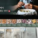 송도만두 동암점 이미지
