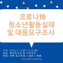 제주시 생활권 청소년수련시설 청소년 요구조사 이미지