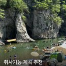 영덕옥계마을펜션 | 취사가능 계곡 경북 영덕 옥계계곡 주차 준비물