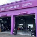 타이어테크(타이어) 이미지