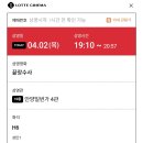 안양만안경찰서 | 260402 영화 끝장수사 후기 (롯데시네마 안양일번가점/좌석정보)