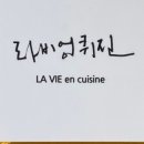 라비엉퀴진 이미지