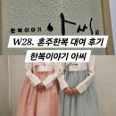 사진이야기 - 제주시 관덕로 36 | W28. 혼주한복 대여_한복이야기아씨/샘플사진/피팅과정/사진촬영/주차/견적후기