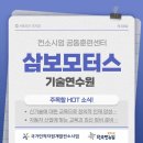 삼보모터스 이미지