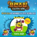 프렌즈팝 매경게임진