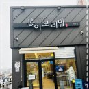 수.보리밥 이미지