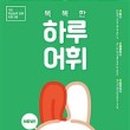 어휘 쑥쑥 한자 이미지