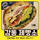 논산 베이커리 맛집 감동제빵소 내돈내산 솔직 후기
