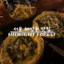 피자포레스트 | [서울] 해방촌 맛집 : 1인 피자 솔직후기 : 미드나잇포레스트 : Midnight Forest