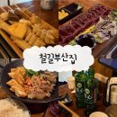 서운사거리 (도두리마을 앞) | 청천동 술집 추천 철길부산집 신메뉴 메뉴추천, 주종추천