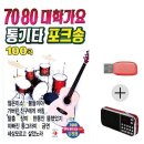 효도니 포크