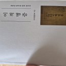 이적명증/김익두 이미지