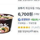 튀김우동 농심이 맛있음?? 이미지