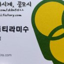 망원동티라미수인천 이미지