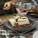 왔다 산아나고구이 이미지