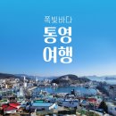 [여행/경남] 통영여행 이순신공원 서피랑 미륵산 미래사 통영야경
