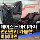 인천 에스테틱 추천 간석동 피부관리 피부미인｜호박필, 멜라소닉 효과 솔직후기