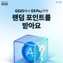 GS25푸르지오점