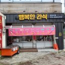 1학년 1반 분식