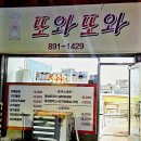 인천 제물포역 근처 가성비 맛집 또와또와 방문 후기