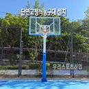 월계중학교 - 광산구 | [우리스포츠산업]서울월계중학교_단면고정식농구대(철재) 설치