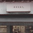 국대떡볶이 이미지