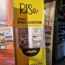 라이즈스터디