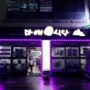 다애식당 이미지