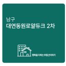 동부산동원로얄듀크경로당 이미지