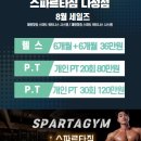 스파르타짐 나성점 이미지