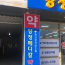 양정메디칼약국 이미지