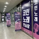 세븐스타 코인노래연습장 전주 에코시티점 이미지