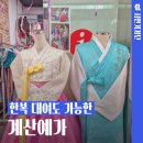 계산예가관광안내소 | 대구 여행 코스 추천 반월당 이색 관광안내소 계산예가