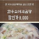 포항축산농협축산물프라자장량점 | 포항 (한식) 한우곰탕 진한 국물과 고기 듬뿍 점심 식사 -포항축산농협축산물프라자 장량점 후기