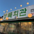 상록회관 뒷편 | [내돈내산] 죽전 삼겹살 맛집, 상록회관 후기