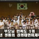 경희대한미태권도 이미지